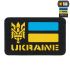 M-Tac нашивка Ukraine (с Тризубом) Laser Cut Black/Yellow/Blue/GID