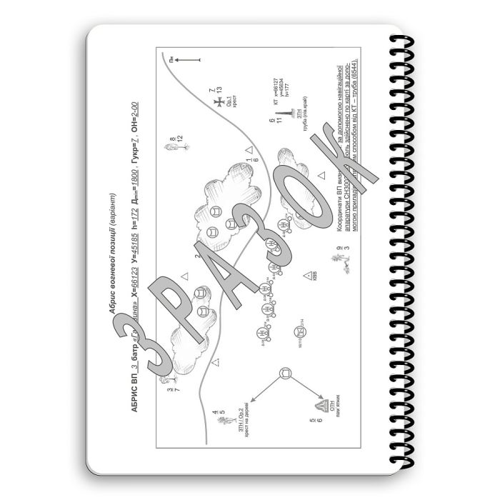 Ecopybook Tactical Блокнот Старшого офіцера батареї